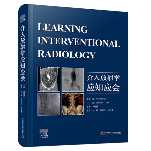 基 介入放学应知应会 Shafa 正版 Stephen 中国科学技术出版 贾斯汀·沙法 Kee 美 社 Justin 斯蒂芬·T.