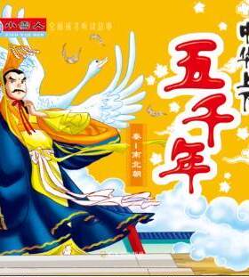 正版 中华上下五千年:秦—南北朝 顾作峰 哈尔滨出版社 9787548406365 R库