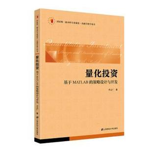 量化 and 正版 trading Matlab 策略设计与开发 with 基于MATLAB 曹志广著 design strategies development