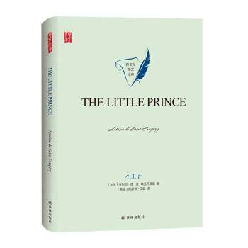 正版 The litt    r  ce Antoine de Saint-Exupery[著] 译林出版社 9787544781053 中学教辅 R库使用感如何?