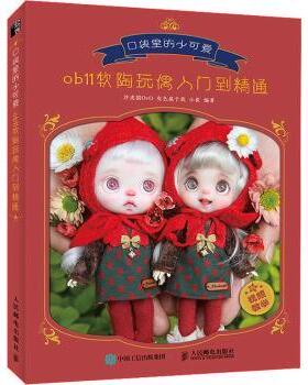 正版 口袋里的小可爱 b1软陶玩偶入门到精通 沙皮猫OvO,灰色属于我,小崔 人民邮电出版社 9787115574220 R库