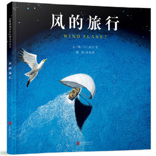 9787550284814 风 旅行 新宫晋 崔维燕 译者 精 正版 Y库 绘画 北京联合 日