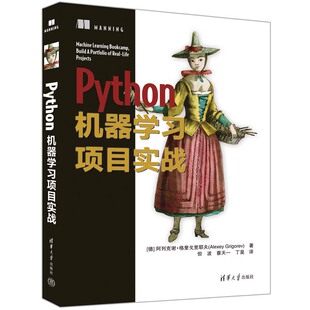 正版 Python机器项目实战 [德]阿列克谢·格里戈里耶夫(Alexey Grigorev) 著 但波 蔡天一 丁昊  译 清华大学出版社 9787302622796