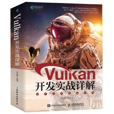 正版 Vulkan开发实战详解 吴亚峰 人民邮电 9787115509390 Y库