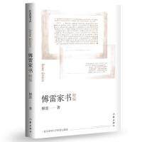 正版 浮生六记（畅销250万册，全译本，蝉联京东图书2017，2018年度十大畅销书）【果麦经典】 傅雷 作家出版社 9787521204384 Y库