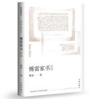 正版 浮生六记(畅销250万册,全译本,蝉联京东图书2017,2018年度十大畅销书)【果麦经典】 傅雷 作家出版社 9787521204384 Y库