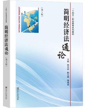 正版 简明经济通(第3版) 桂步祥主编 东南大学出版社 9787576610291 R库