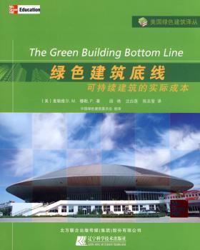 正版 绿色建筑底线:可持续建筑的实际成本 [美]麦勒维尔[M.Melaver]，[美]穆勒[P.Mueller]著 辽宁科学技术出版社