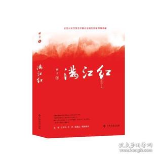 满江红 97875978814 楸立 社 Y库 江西高校出版 正版