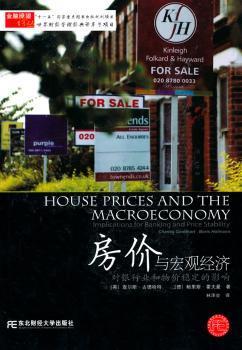 正版 房价与宏观经济:对银行业和物价稳定的影响:implications for banking and price stsbility