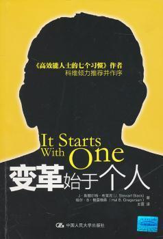 正版 变革始于个人 J·斯图尔特·布莱克[J.StewartBlack]，哈尔·B·格雷格森[HalB. 中国人民大学出版社   9787300130613 R库