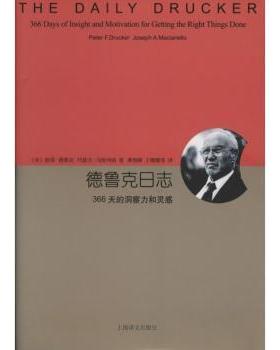 正版 德鲁克日志:366天的洞察力和灵感:366 days of insighndmtivation for getting the right things done