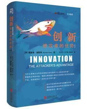 正版 创新:进攻者的优势:the attacker's advantage 理查德·福斯特（Richard Foster）（美） 北京联合出版有限公司