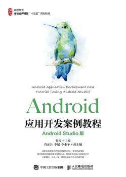正版 Android应用开发案例教程:Android Studio版:using Android Studio 张霞 人民邮电出版社 9787115446893 R库