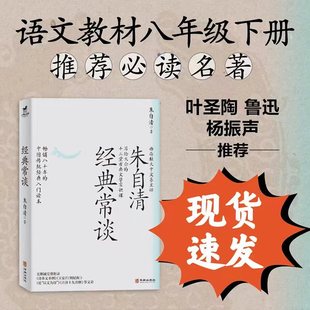 正版 经典常谈 朱自清 华龄出版社 9787516924464 Y库
