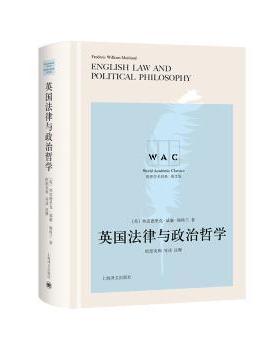 正版 英国法律与政治哲学:导读注释版 (英)弗雷德里克·威廉·梅特兰(Maitland Frederic William)著 上海译文出版社有限公司
