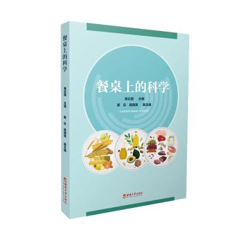 餐桌上的科学禹云霜西南师范大学出版社有限责任公司 9787569712148正版RT