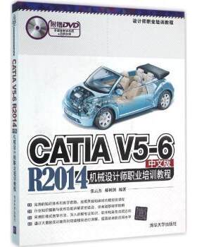 正版 CATI 5-6 R2014中文版机械设计师职业培训教程 张云杰,郝利剑 清华大学出版社有限公司 9787302425144 R库