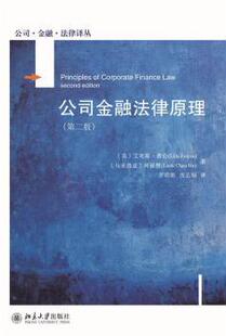 艾利斯·费伦 马来西亚 9787301321065 公司金融法律原理 R库 社有限公司 英 北京大学出版 正版 何禄赞
