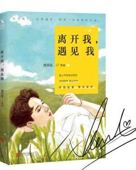 正版 离开我，遇见我 沈肯尼[著] 北京联合出版公司 9787559623911 R库