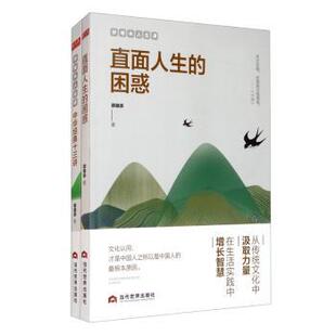郭继承著 困惑 当代世界出版 社 R库 正版 9787509014479 直面人生