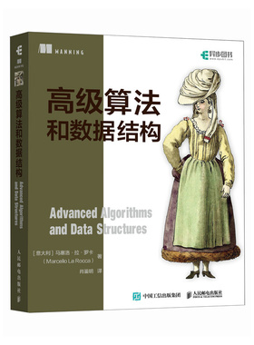 正版 高级算法和数据结构 马塞洛·拉·罗卡（Marcello La Rocca） 人民邮电出版社 9787115614575 Y库