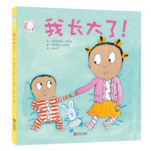 正版 家有俩宝·我长大了! 安西娅·西蒙斯 青岛出版社 9787555263982 Y库