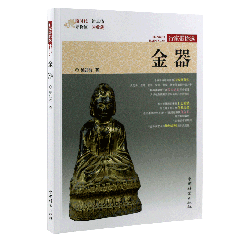 金器 正版RT姚江波著中国林业9787503899799|msdalam kategori buku/Magazine/akhbar, Art, koleksi Penghargaan - dari Buy2taobao.com untuk memberikan perkhidmatan ejen Taobao profesional membeli