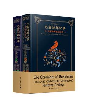 正版 巴塞特郡纪事:六:巴塞特的  纪事:The case chronicle of Barset [英]安东尼·特罗洛普 上海译文出版社 9787532786763 RT