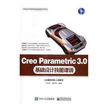 正版 Creo Parametric 3.0基础设计技能课训 张云杰,郝利剑 电子工业出版社 9787121301254 R库