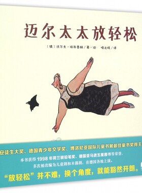 正版 魔法象·图画书王国：迈尔太太放轻松（精装绘本） (德)沃尔夫·埃布鲁赫|译者:喻之晓|绘画:(德)沃尔... 广西师大