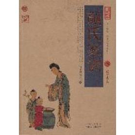 正版 中国古典名著百部藏书·珍藏版：颜氏家训（双色） (南北朝)颜之推 郑永安 云南人民出版社 9787222078406 Y库
