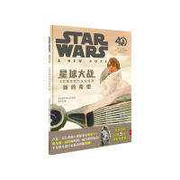 正版 星球大战:40周年官方庆祝特典:40 official celebration special:新的希望:A new hope 美国迪士尼公司 绘，赵璞玉 译