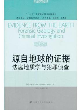 正版 源自地球的据:法庭地质学与犯罪侦查:forensic geology an ciinal investigation (美)雷蒙德·默里(Raymond C. Murray)著