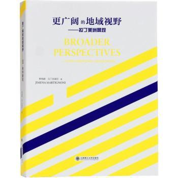正版 更广阔的地域视野:拉丁美洲景观:Latin American landscapes 希梅娜·马丁吉奥尼(Jimena Martignoni)著 大连理工大学出版社