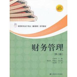 财务管理 9787564214609 迟艳琴主编 社 R库 上海财经大学出版 正版