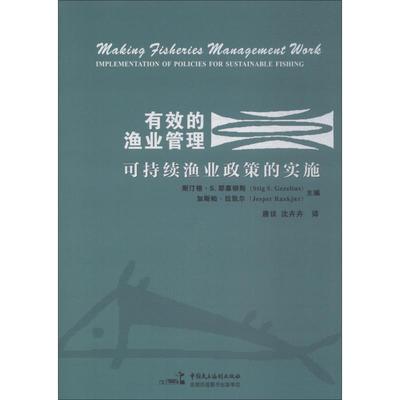 正版 有效的渔业管理:可持续渔业政策的实施:implementation of policies for sustainable fishing edited