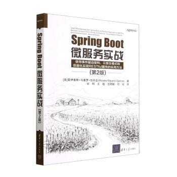 正版 Spring Boot微服务实战 (美)莫伊塞斯·马塞罗·加西亚(Moisés Macero García)著 清华大学出版社 9787302624745 R库