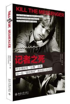 正版 记者之死:中央情报局“涉毒”丑闻与一位“普利策奖”得主的人生悲歌:how the CIA' s crack-cocaine controversy destroyed