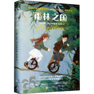 正版 雨林之国 [英]阿比·埃尔芬斯通 北京联合出版有限责任公司 9787559658272 外国小说 R库