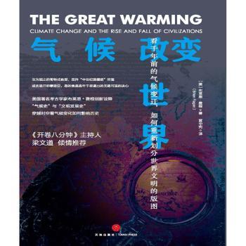 正版 气候改变世界:看千年前的气候变迁，如何重新划分世界文明的版图:climate change and the rise and fall of civilizations