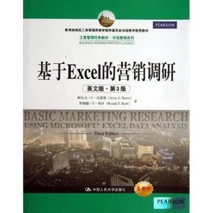 阿尔文·C·伯恩斯 Burns 基于Excel 英文版 著 社 正版 Bush Alvin 营销调研 Ronald 罗纳德·F·布什 中国人民大学出版