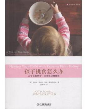 正版 孩子挑食怎么办:五步克服挑食、厌食和进食障碍:a step-by-step guide for overcoming selective eating, food aversion, an