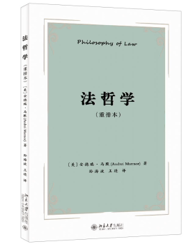 正版 法哲学:重排本 (美)安德瑞·马默(Andrei Marmor)著 北京大学出版社 9787301343258 R库