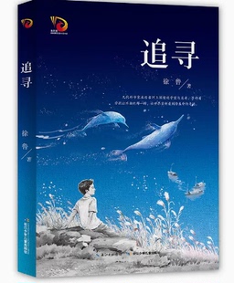 现货 追寻中国轨道号老爸能撑一片天三十六只蜂箱雨季的阳光长江少年儿童出版社读书六年级课外书推荐