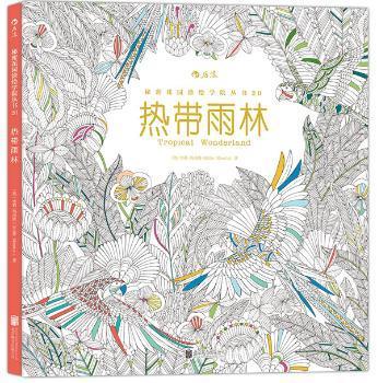 正版 热带雨林 (英)米莉·玛洛塔(Millie Marotta)著 北京联合出版公司 9787550261365 R库