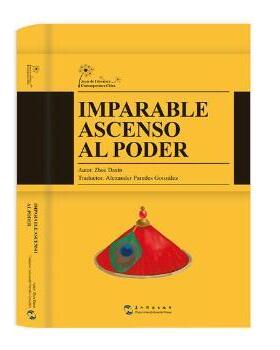 正版 Imparable ascenso al poder（向上的台阶 西班牙文版） 周大新 五洲传播出版社 9787508537719 R库