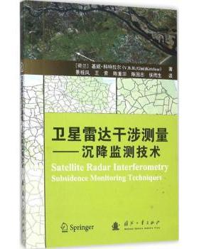 正版 卫星雷达干涉测量:沉降监测技术:subsidence monitoring techniques (荷)基妮·科特拉尔(V. B. H. (Gini) Ketelaar)著