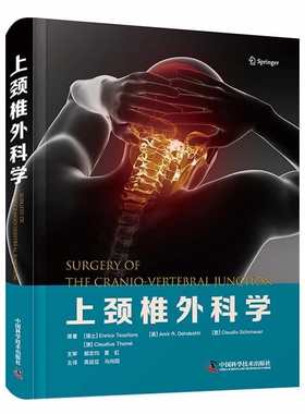 正版 上颈椎外科学 [瑞士] Enrico Tessitore [美] Amir R. Dehdashti [意] Claudio Schonauer [澳] Claudius Thomé