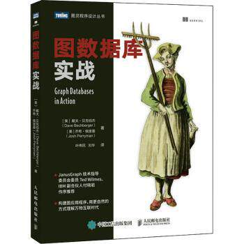 正版 图数据库实战/图灵程序设计丛书 [美]戴夫·贝克伯杰,[美]乔希·佩里曼 人民邮电出版社 9787115571373 R库